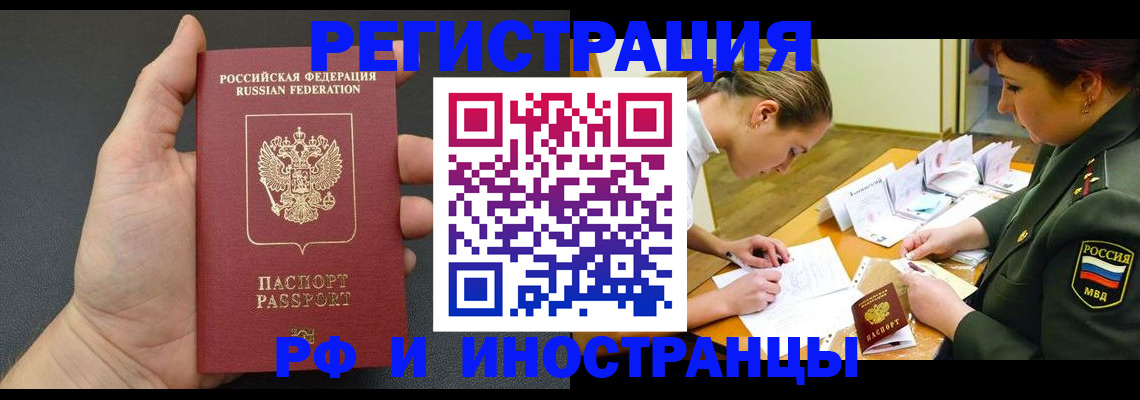 прописка законно в Лениногорске