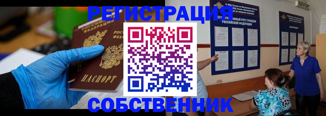 прописка штамп в Лениногорске