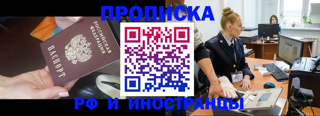 временная регистрация для школы в Лениногорске