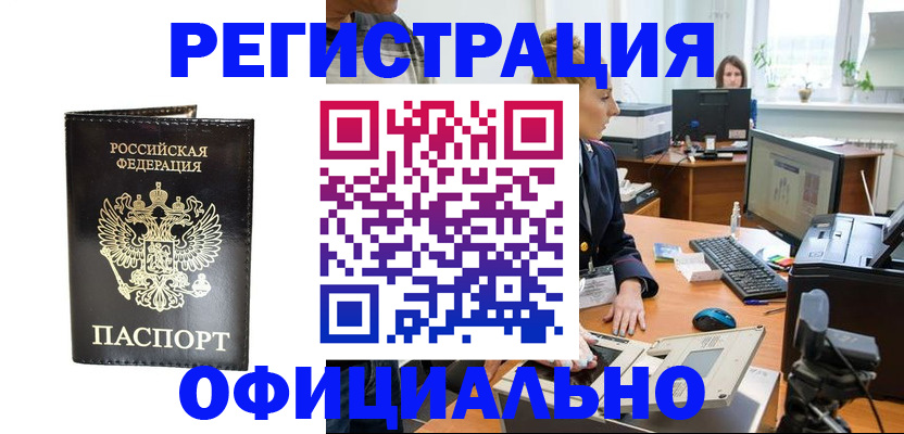где прописаться в Лениногорске