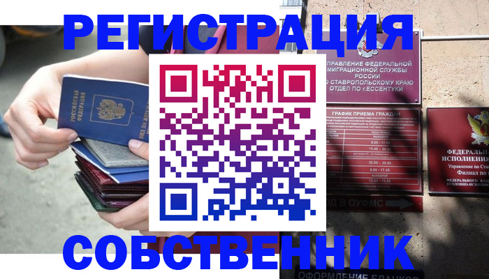 временная регистрация собственник в Лениногорске