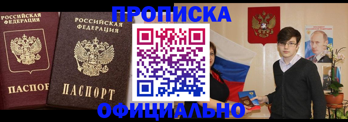 прописка для школы в Лениногорске